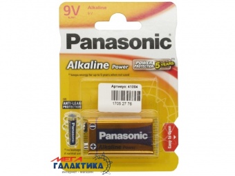 Батарейка Panasonic Krona Power (6LR61) 9V Alkaline (Щелочная) Батарейка Panasonic Krona Power (6LR61) 9V Alkaline (Щелочная)