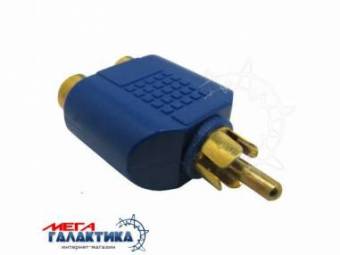 Переходник Megag RCA M (папа) - 2 x RCA F (мама) (2 пин) позолоченные коннекторы Blue Переходник Megag RCA M (папа) - 2 x RCA F (мама) (2 пин) позолоченные коннекторы Blue